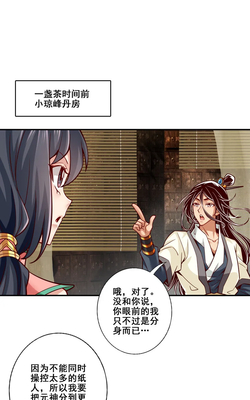 118第118话-锦囊妙计 第3页