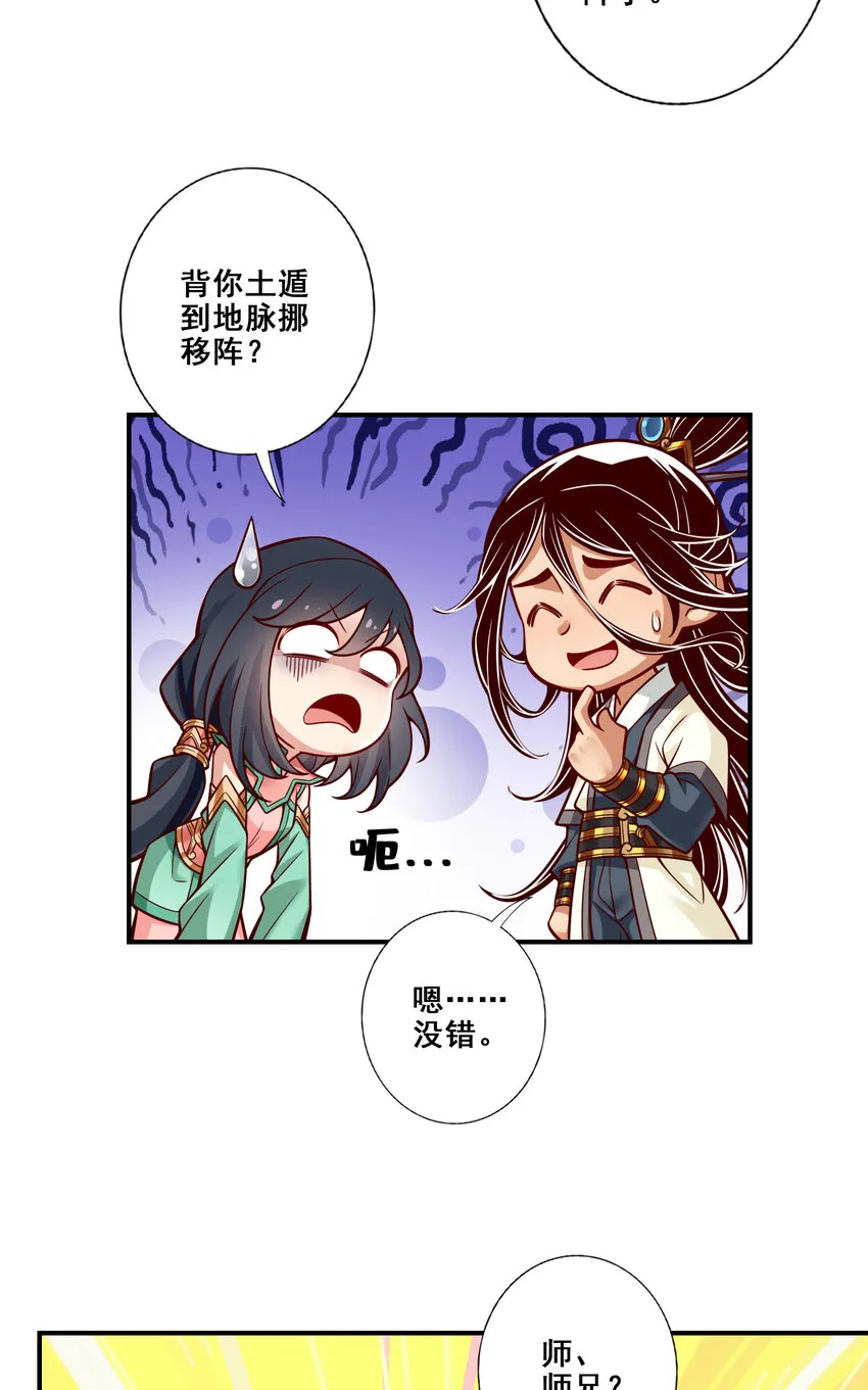 118第118话-锦囊妙计 第5页