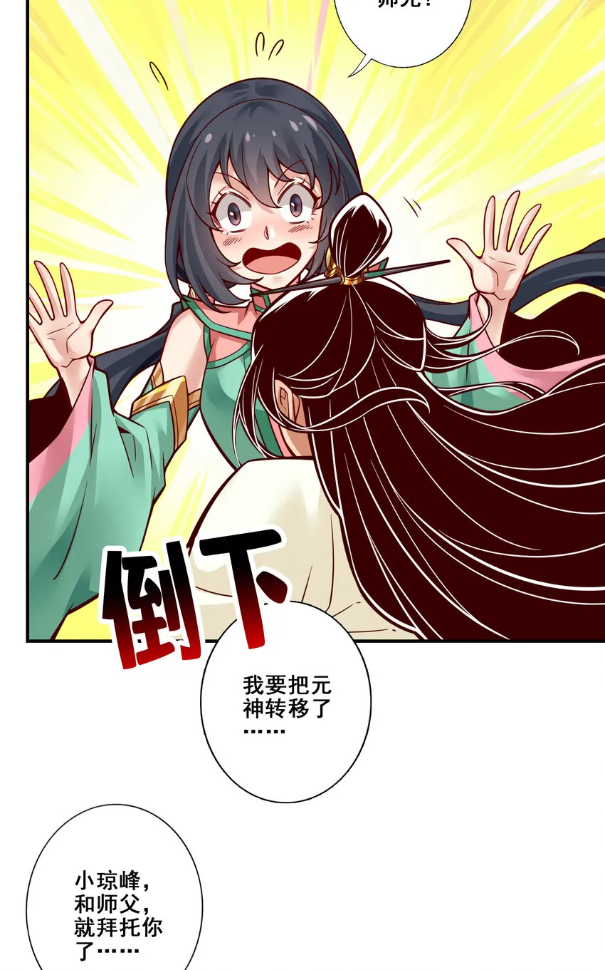 118第118话-锦囊妙计 第6页