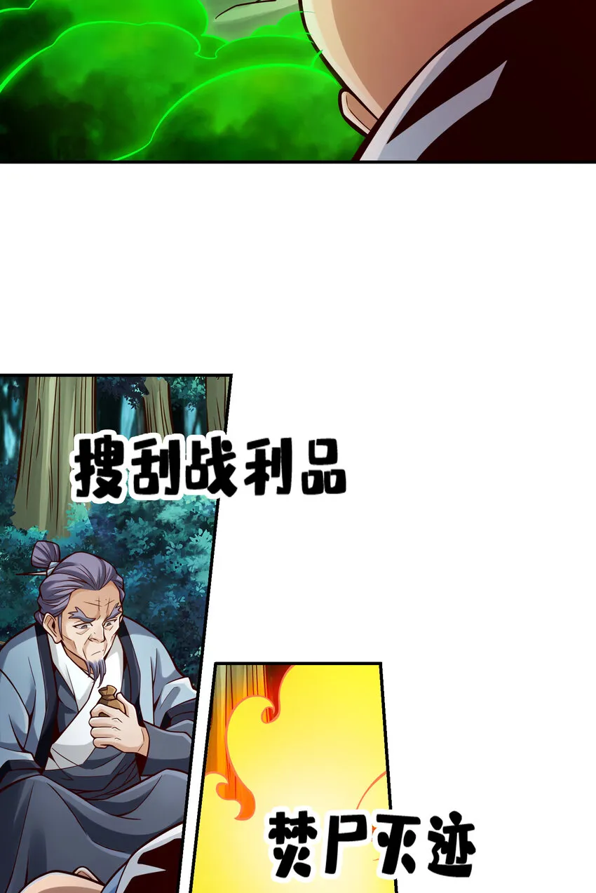 118第118话-锦囊妙计 第21页