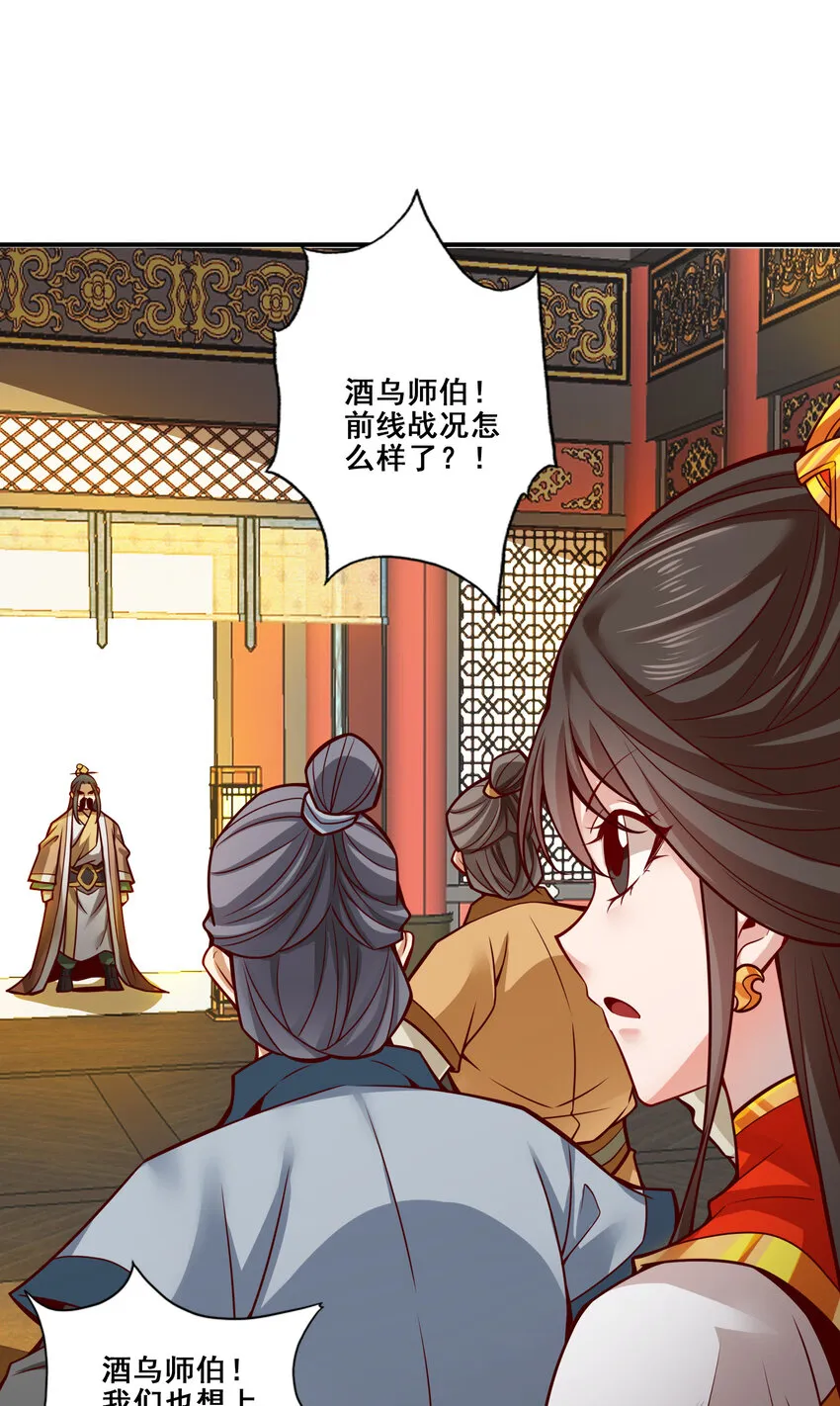 118第118话-锦囊妙计 第33页