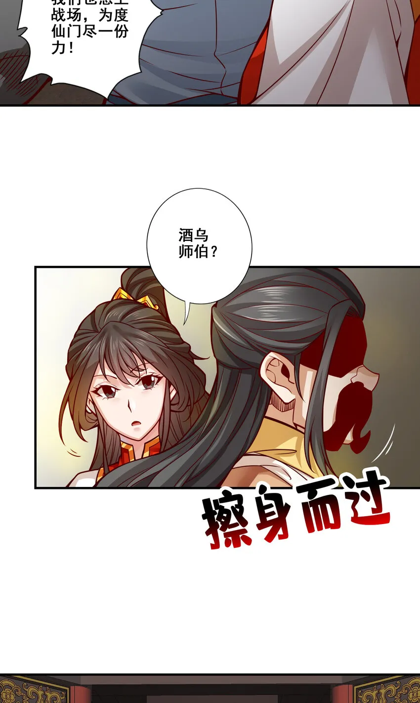 118第118话-锦囊妙计 第34页