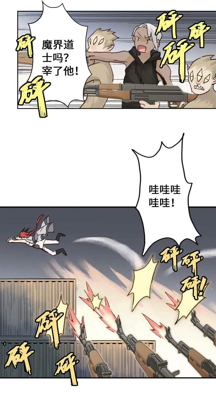 第16话 让我骄傲的徒弟 第12页