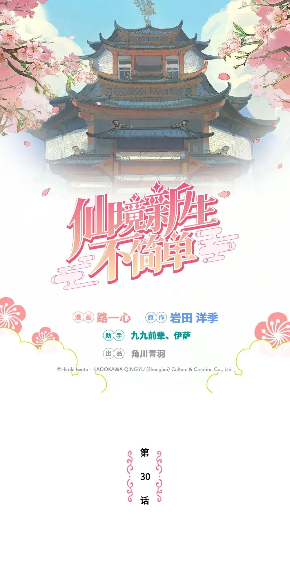 第30话 人心所引发的奇迹 第1页