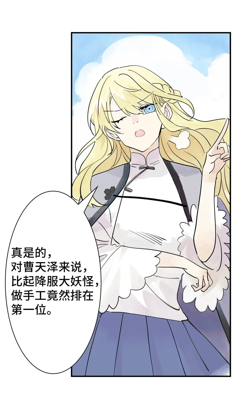 第30话 人心所引发的奇迹 第4页