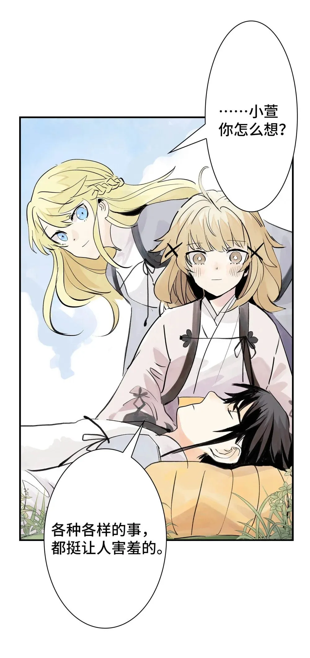 第30话 人心所引发的奇迹 第5页
