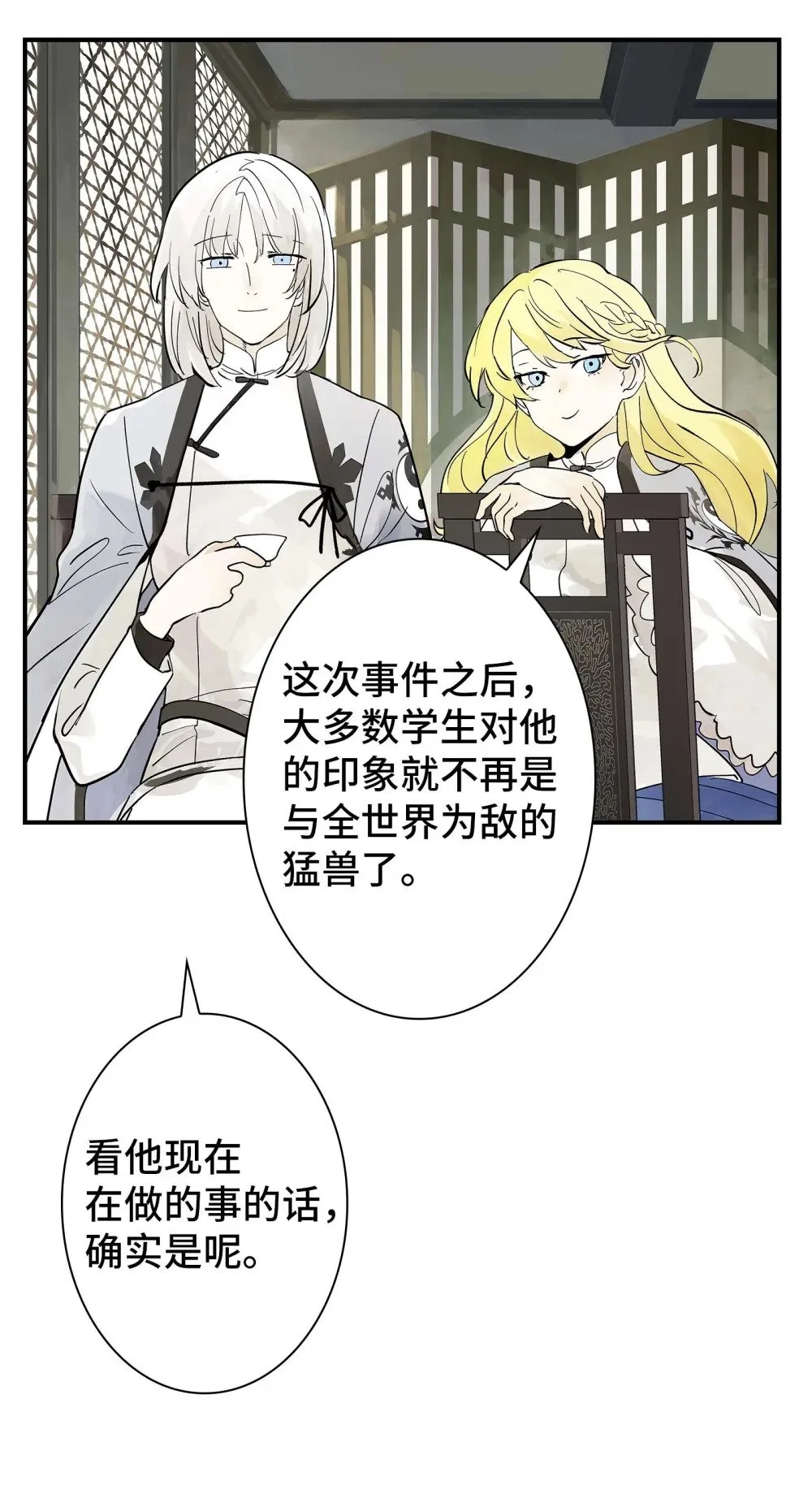 第30话 人心所引发的奇迹 第24页
