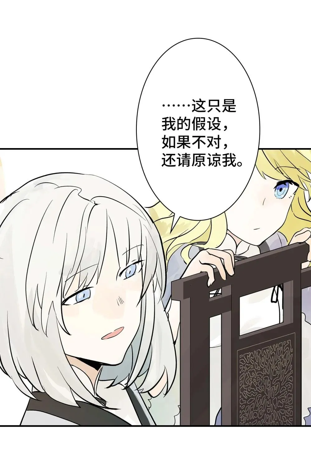 第30话 人心所引发的奇迹 第33页