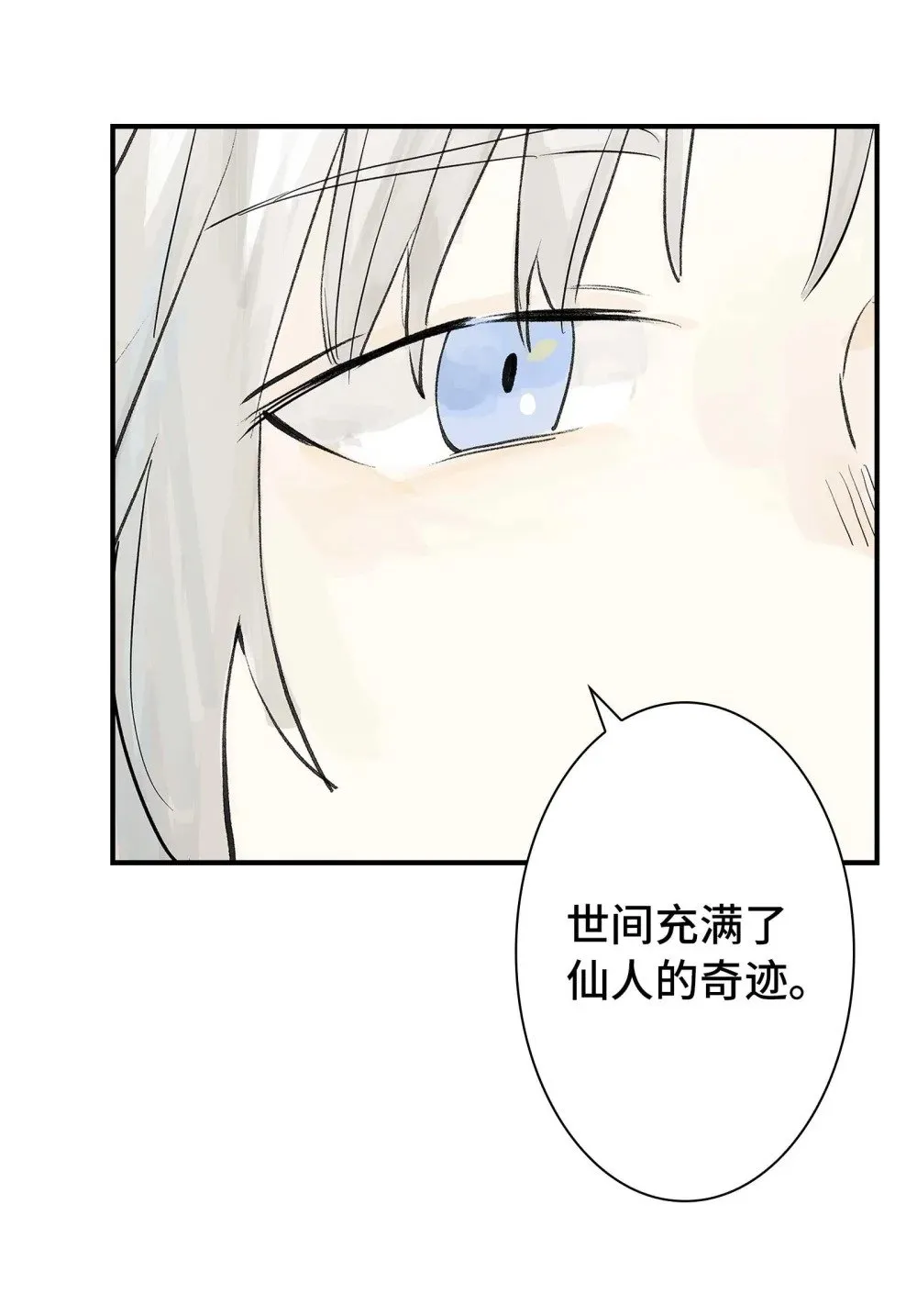 第30话 人心所引发的奇迹 第34页