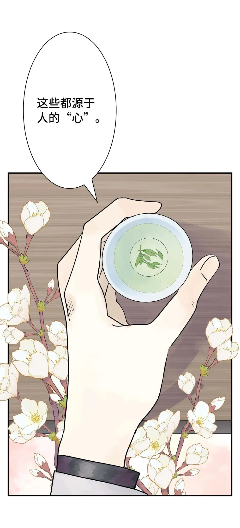 第30话 人心所引发的奇迹 第42页