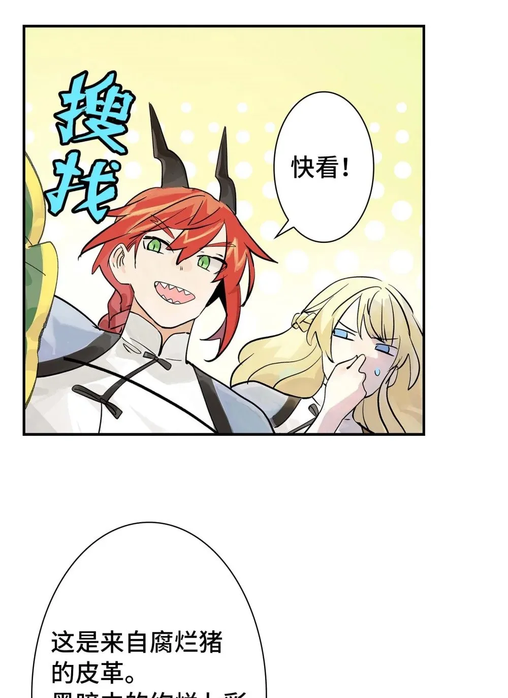 第30话 人心所引发的奇迹 第59页