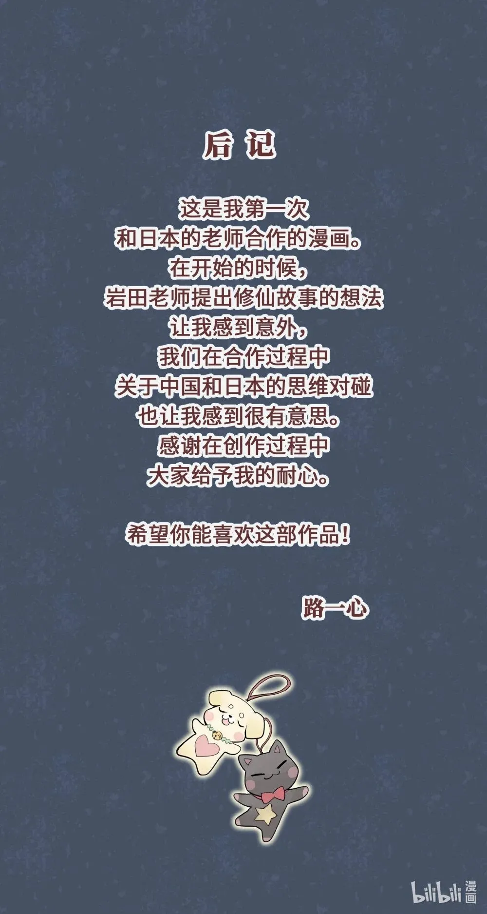第30话 人心所引发的奇迹 第82页