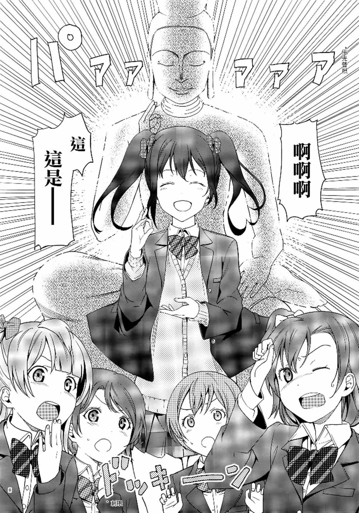 第1话 第8页