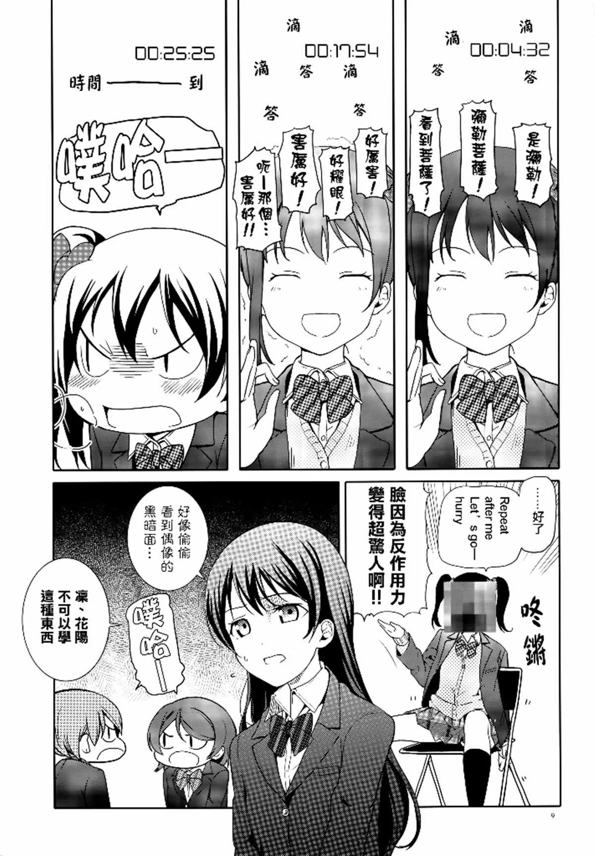 第1话 第9页