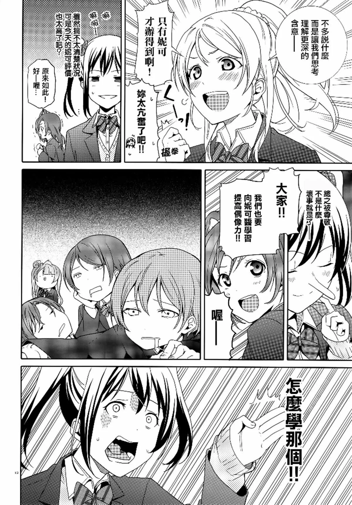第1话 第12页