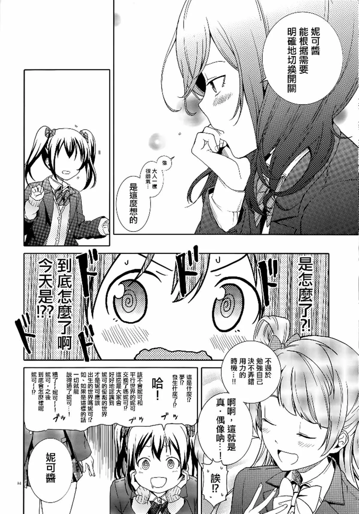第1话 第14页