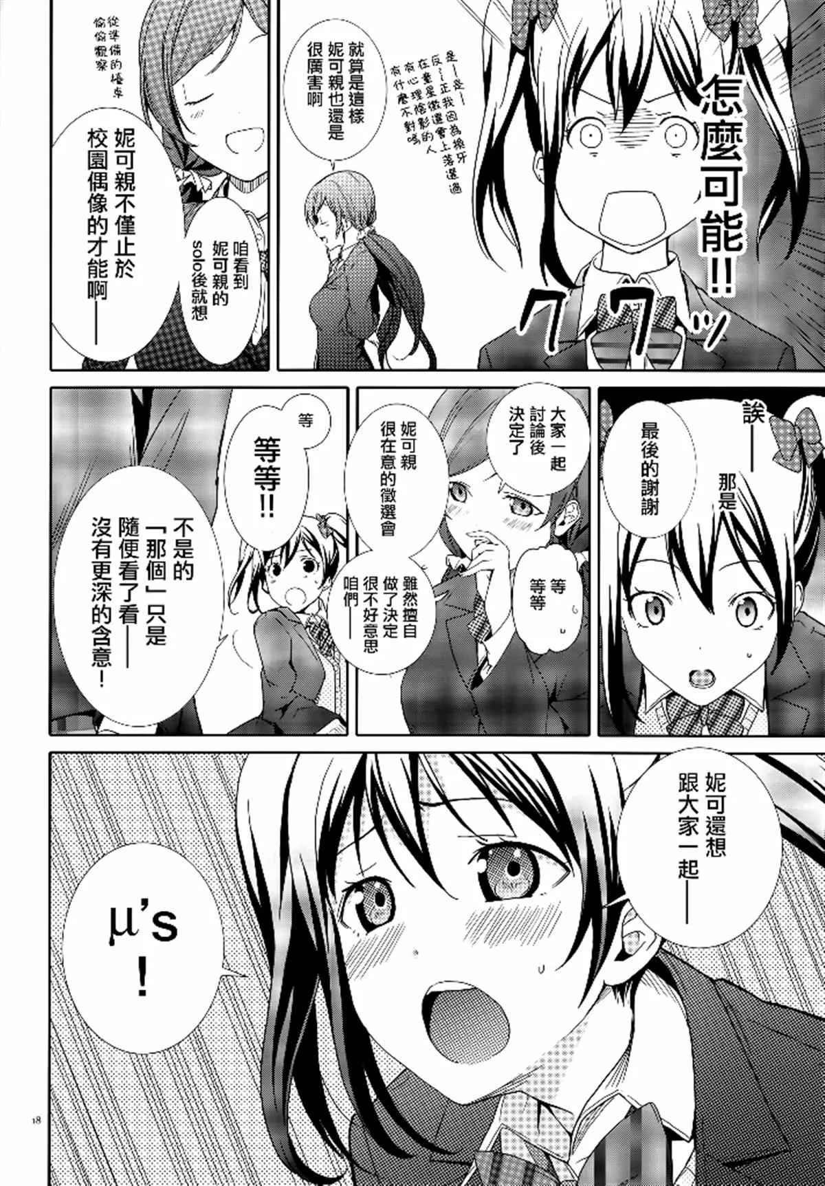 第1话 第18页