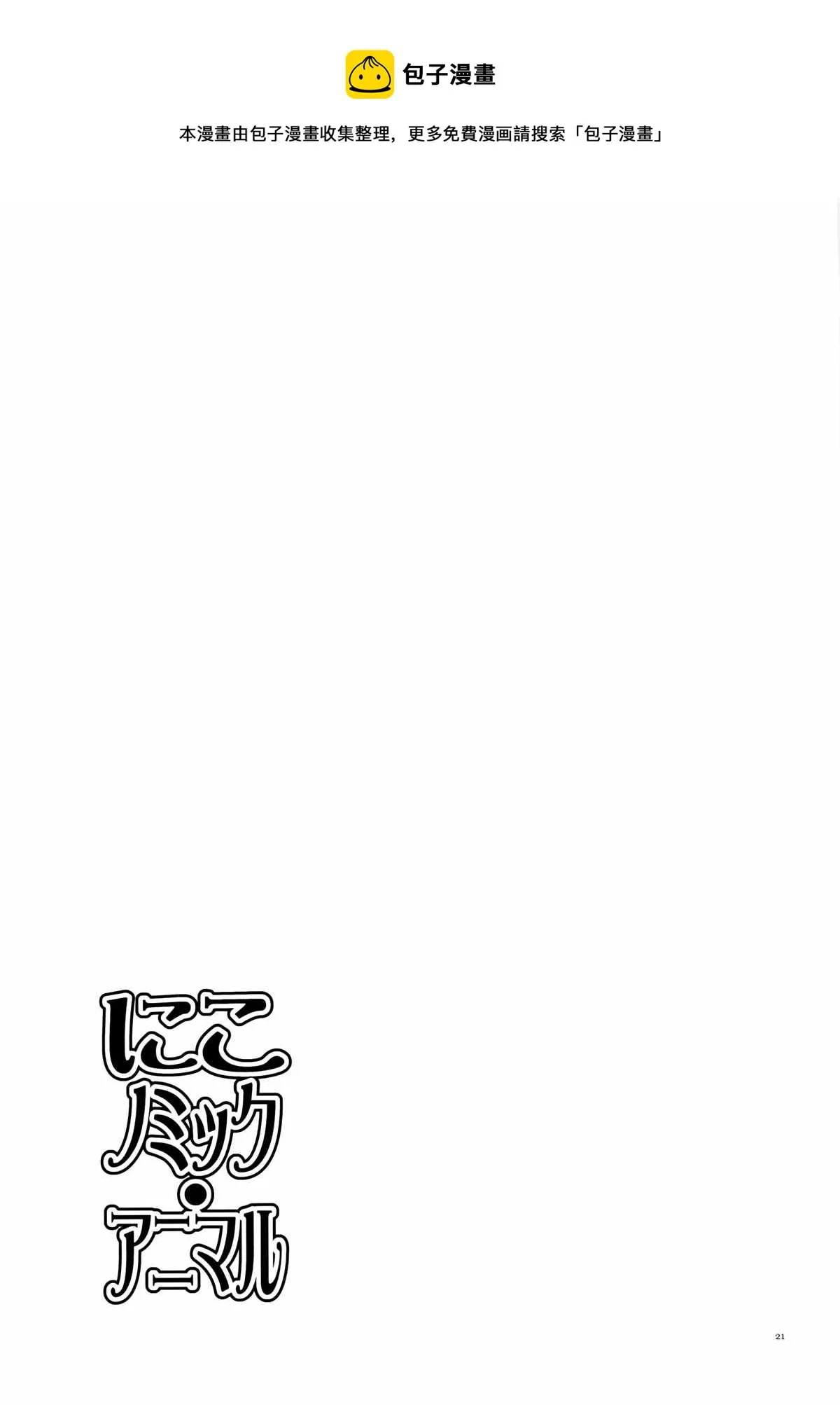 第1话 第21页