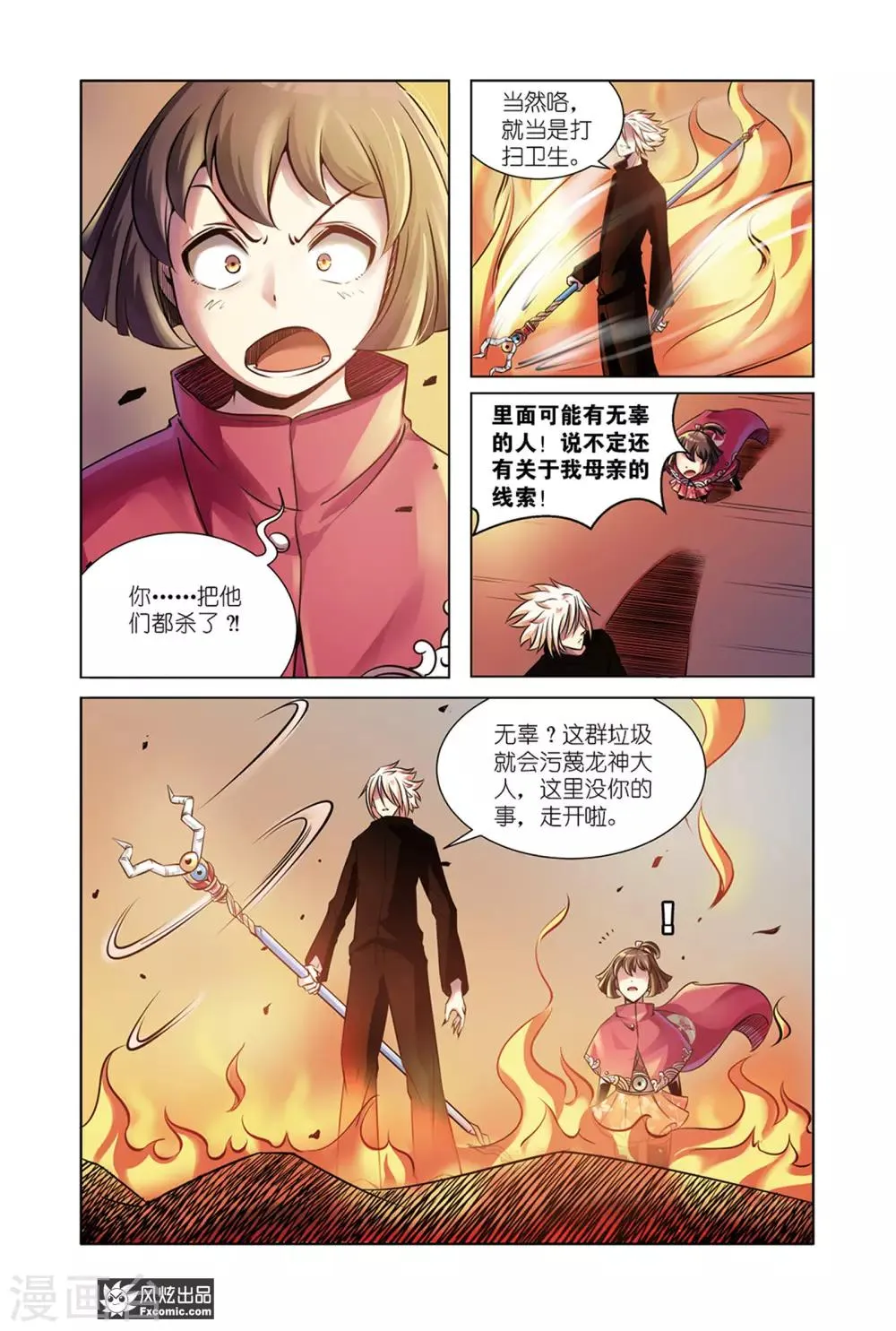 第7话2 历史残片 第3页