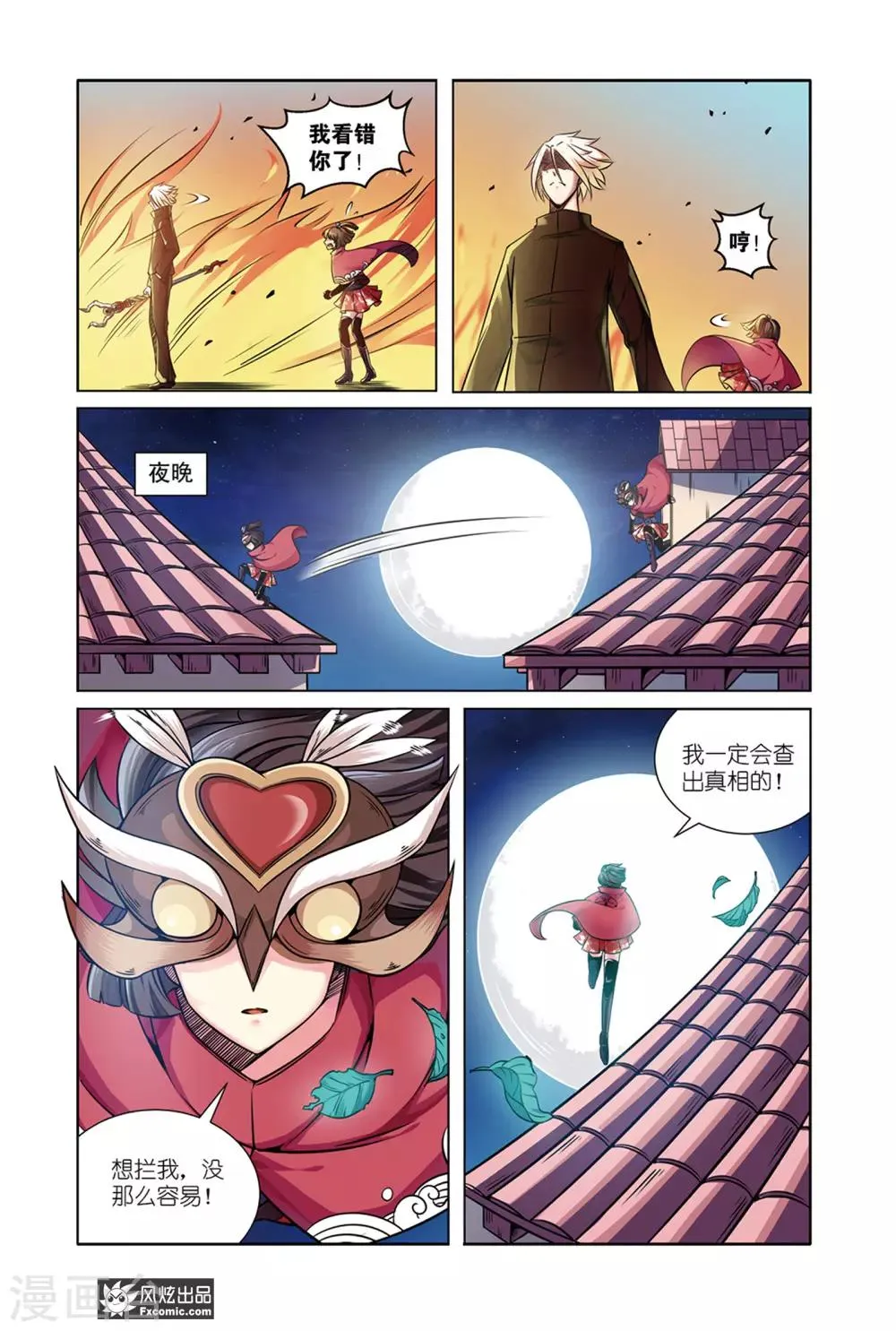 第7话2 历史残片 第4页