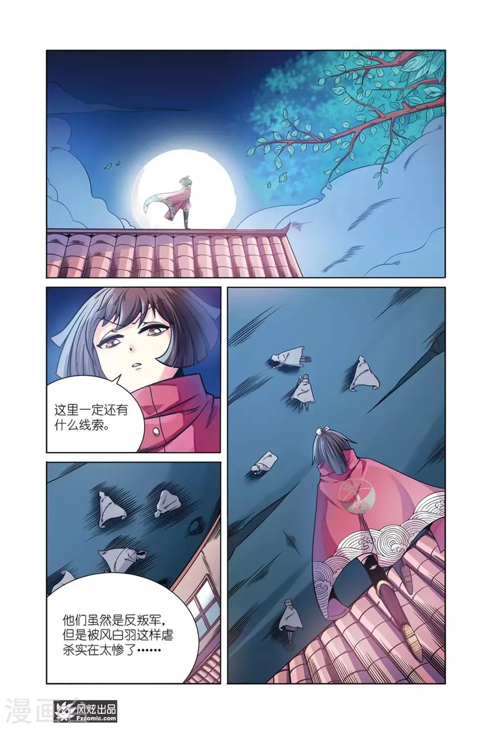 第7话2 历史残片 第5页