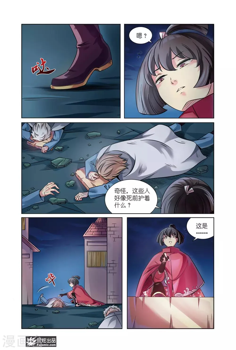 第7话2 历史残片 第6页