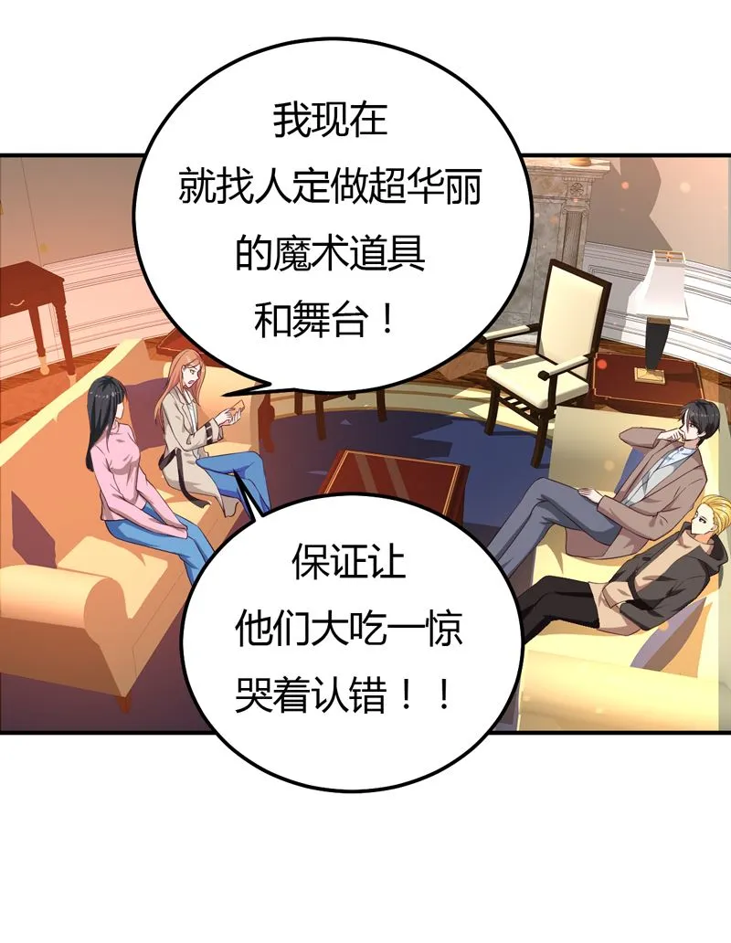 第29话 男神救命啊！ 第2页
