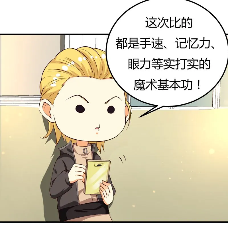 第29话 男神救命啊！ 第6页