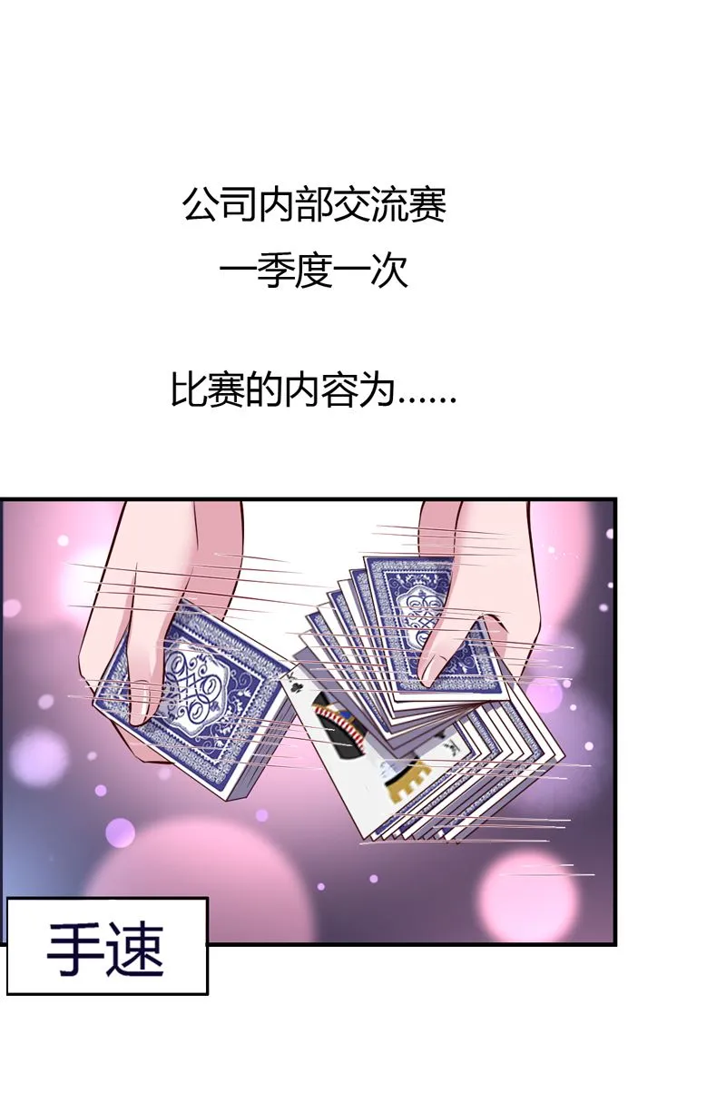 第29话 男神救命啊！ 第7页
