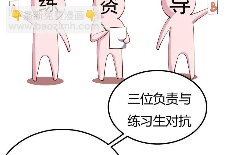 第29话 男神救命啊！ 第10页