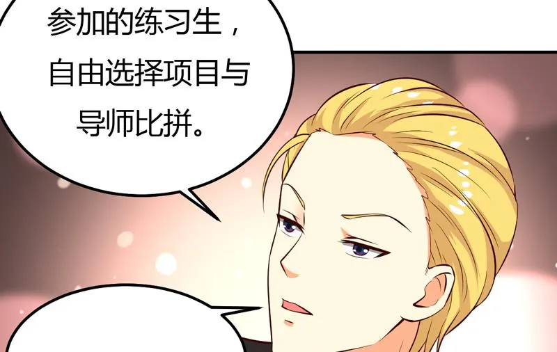 第29话 男神救命啊！ 第11页