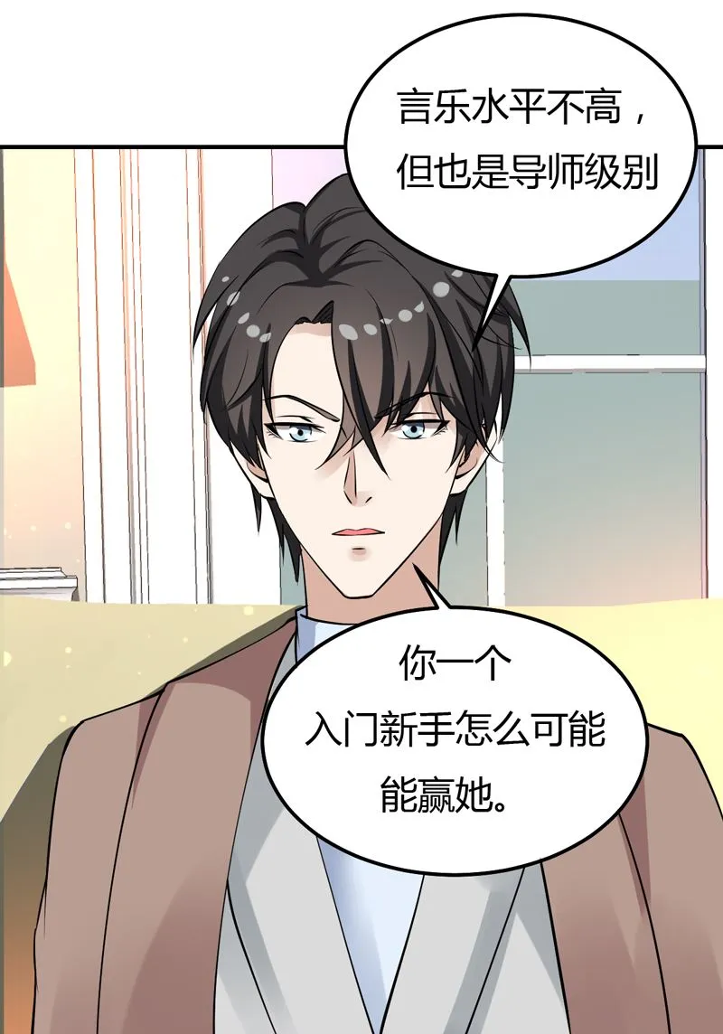 第29话 男神救命啊！ 第20页
