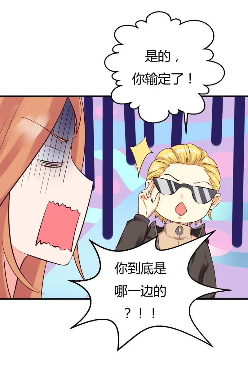 第29话 男神救命啊！ 第22页