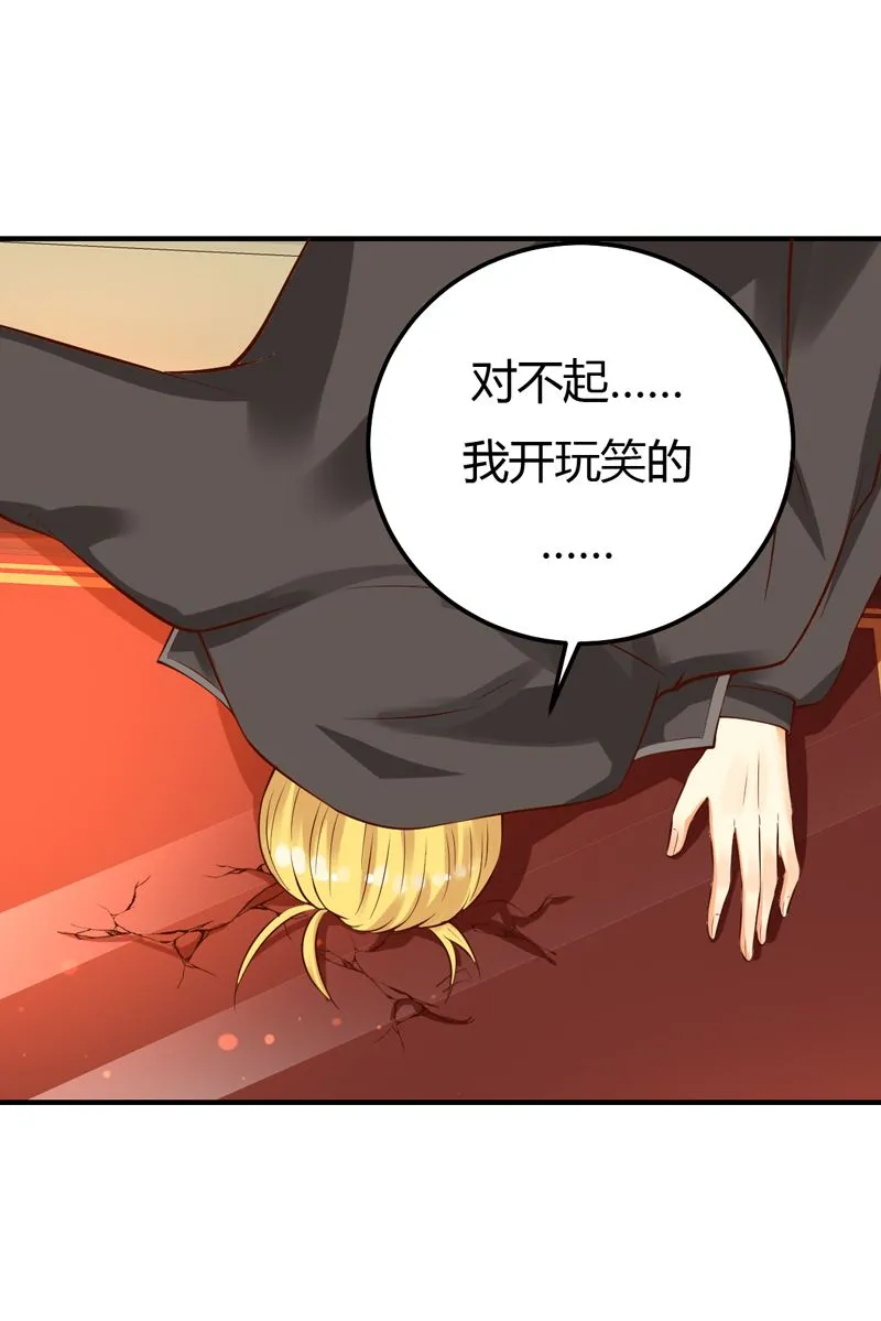 第29话 男神救命啊！ 第31页