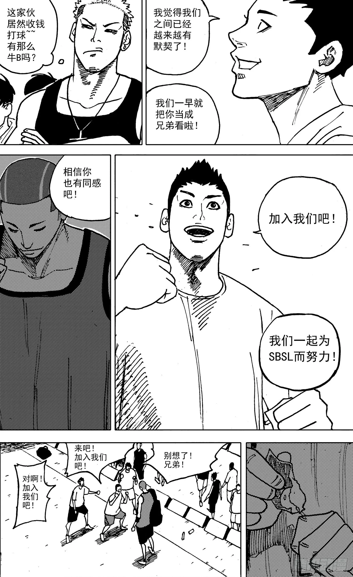 第23话 天堂（下） 第3页