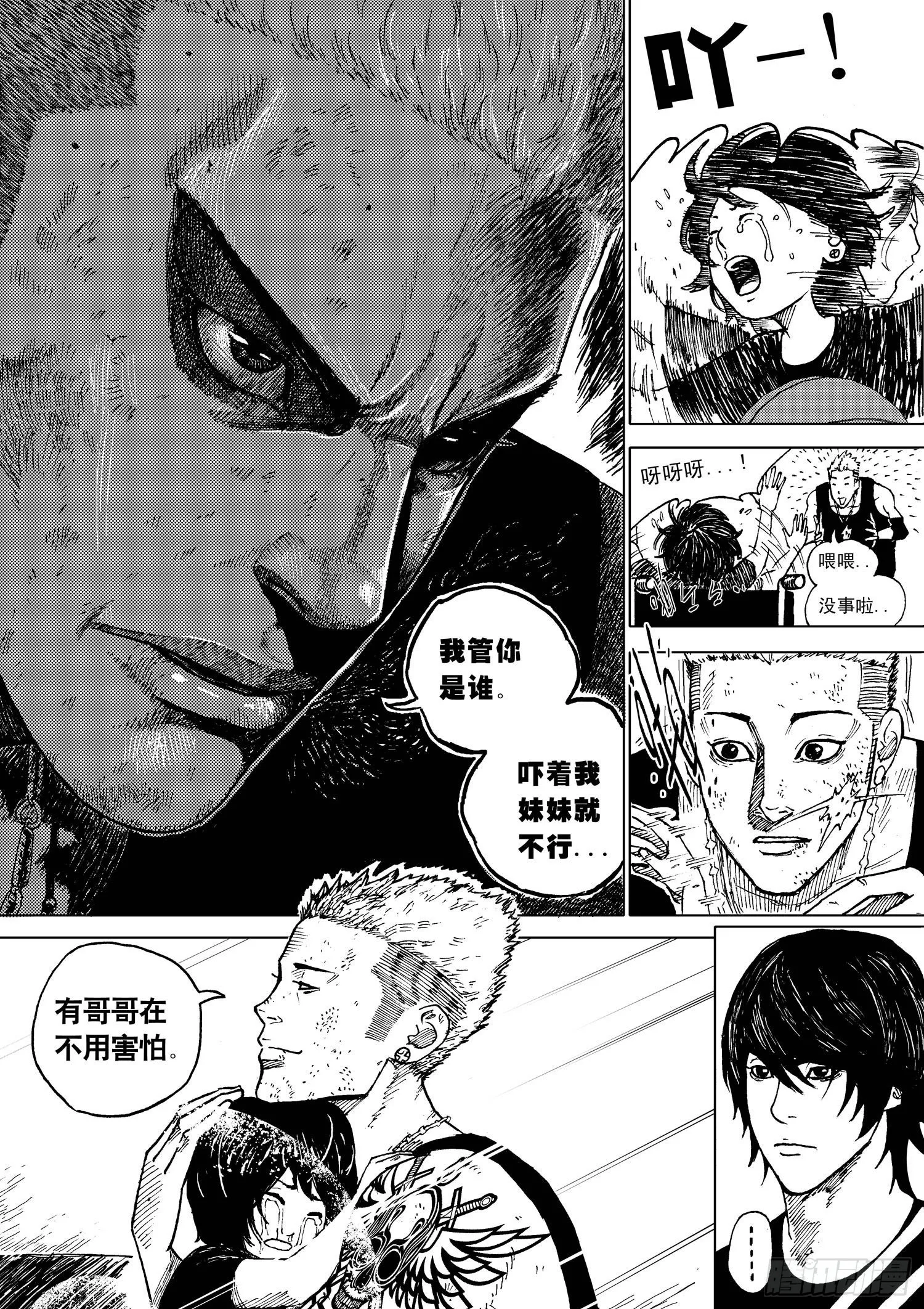 第23话 天堂（上） 第7页