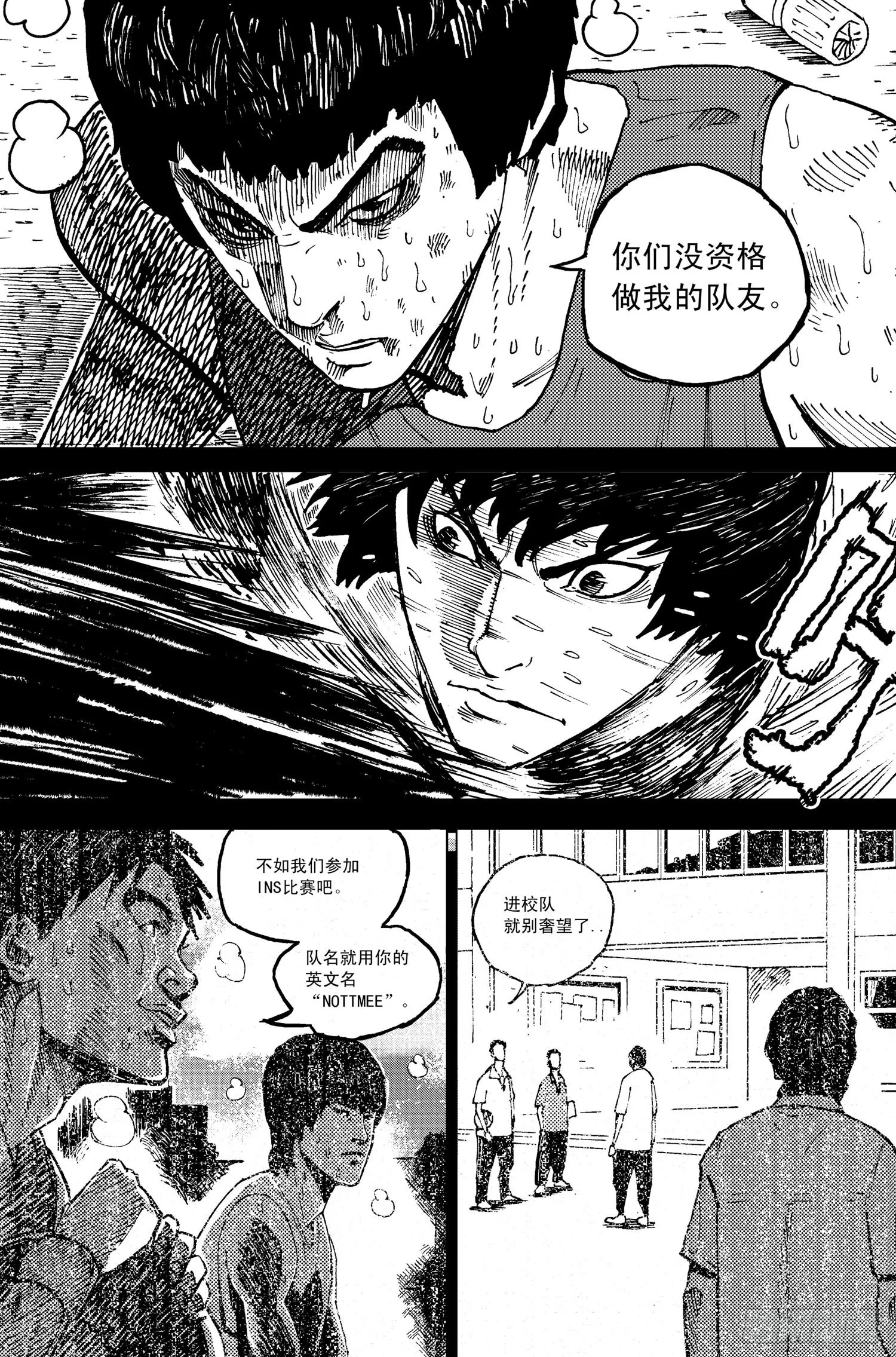 第22话 篮球之路（上） 第11页