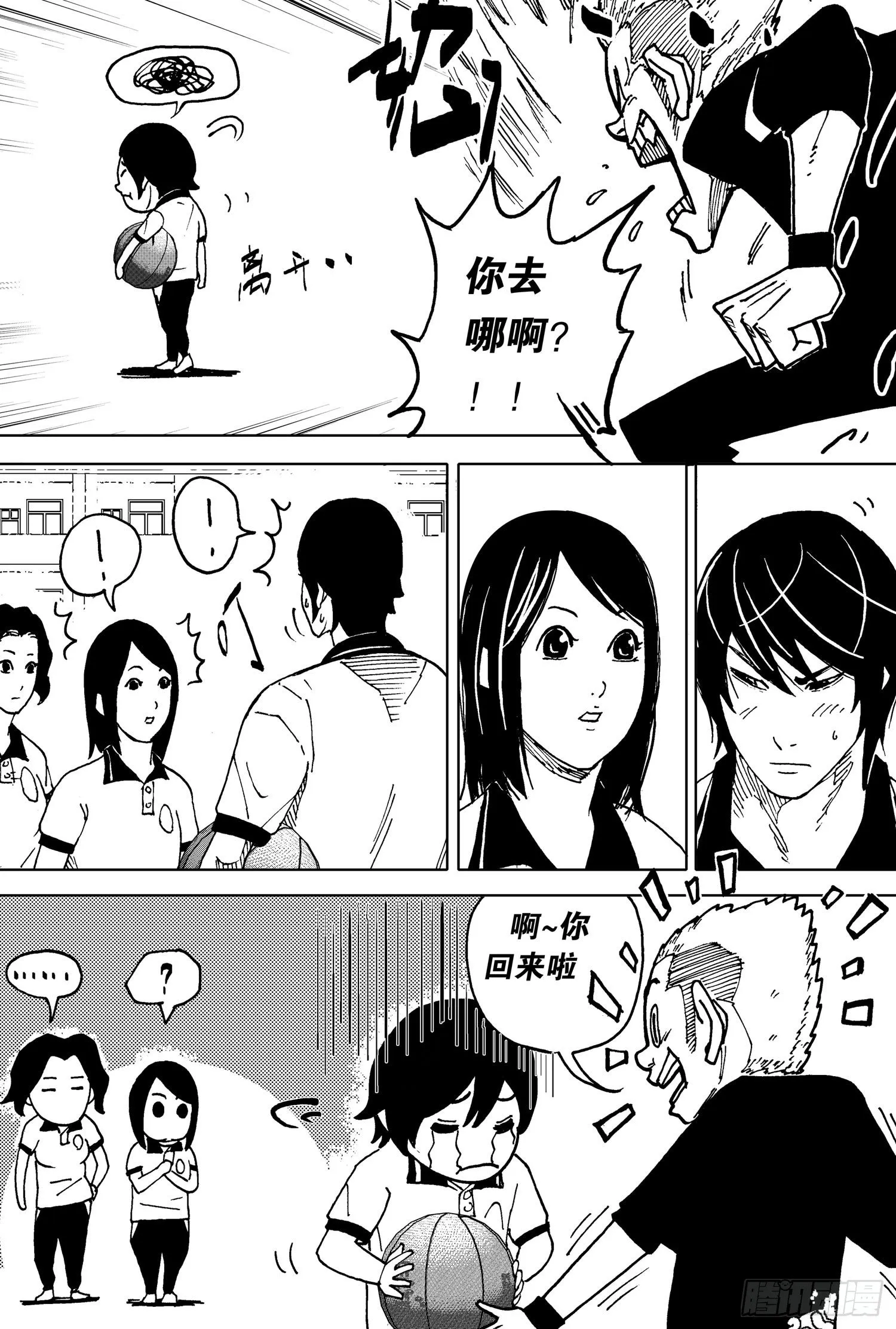 第16话 梁子栋VS陈天宏1 第4页