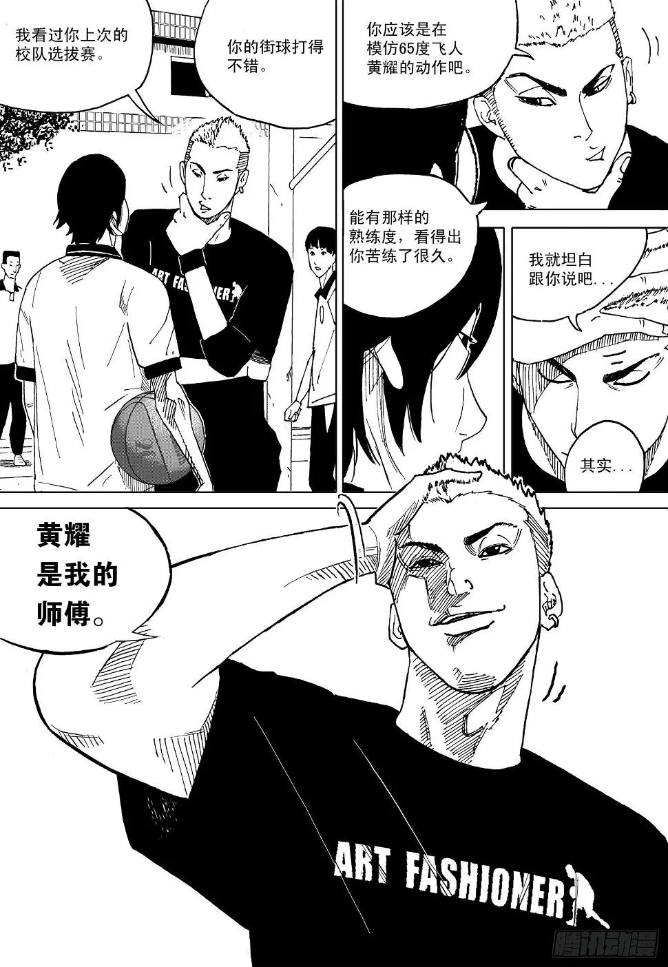 第16话 梁子栋VS陈天宏1 第5页