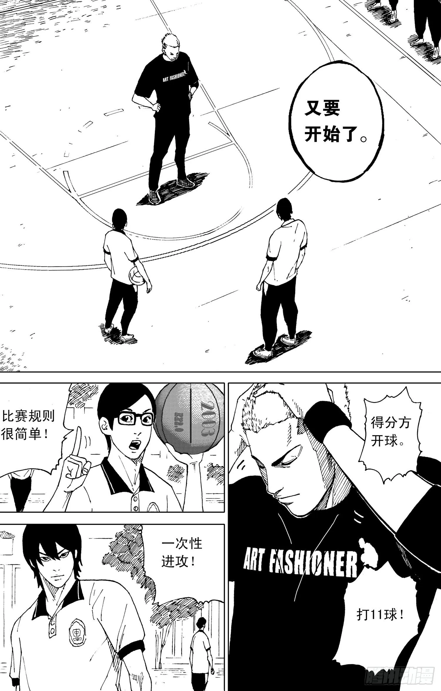 第16话 梁子栋VS陈天宏1 第9页