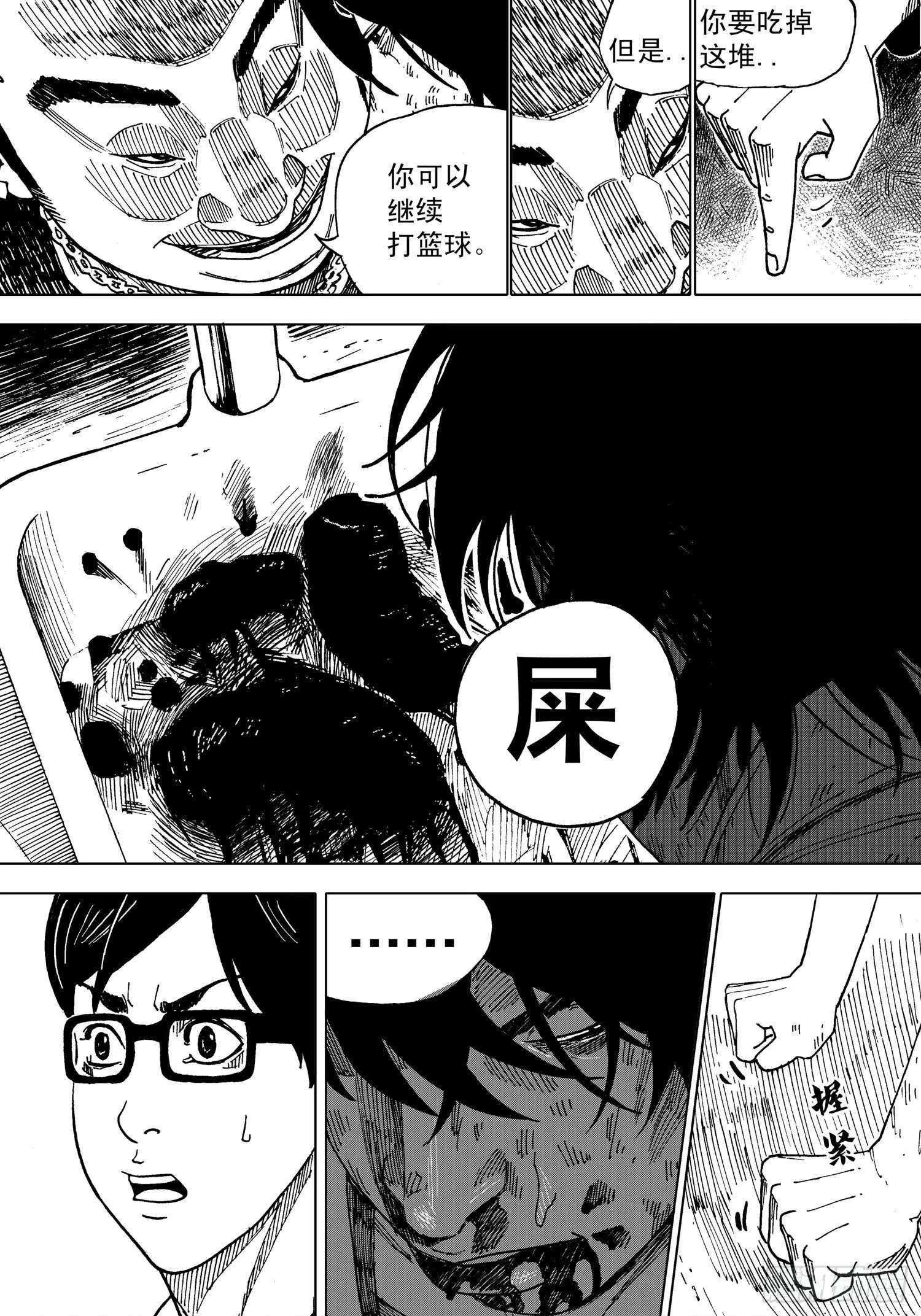 第14话 屈辱 第5页