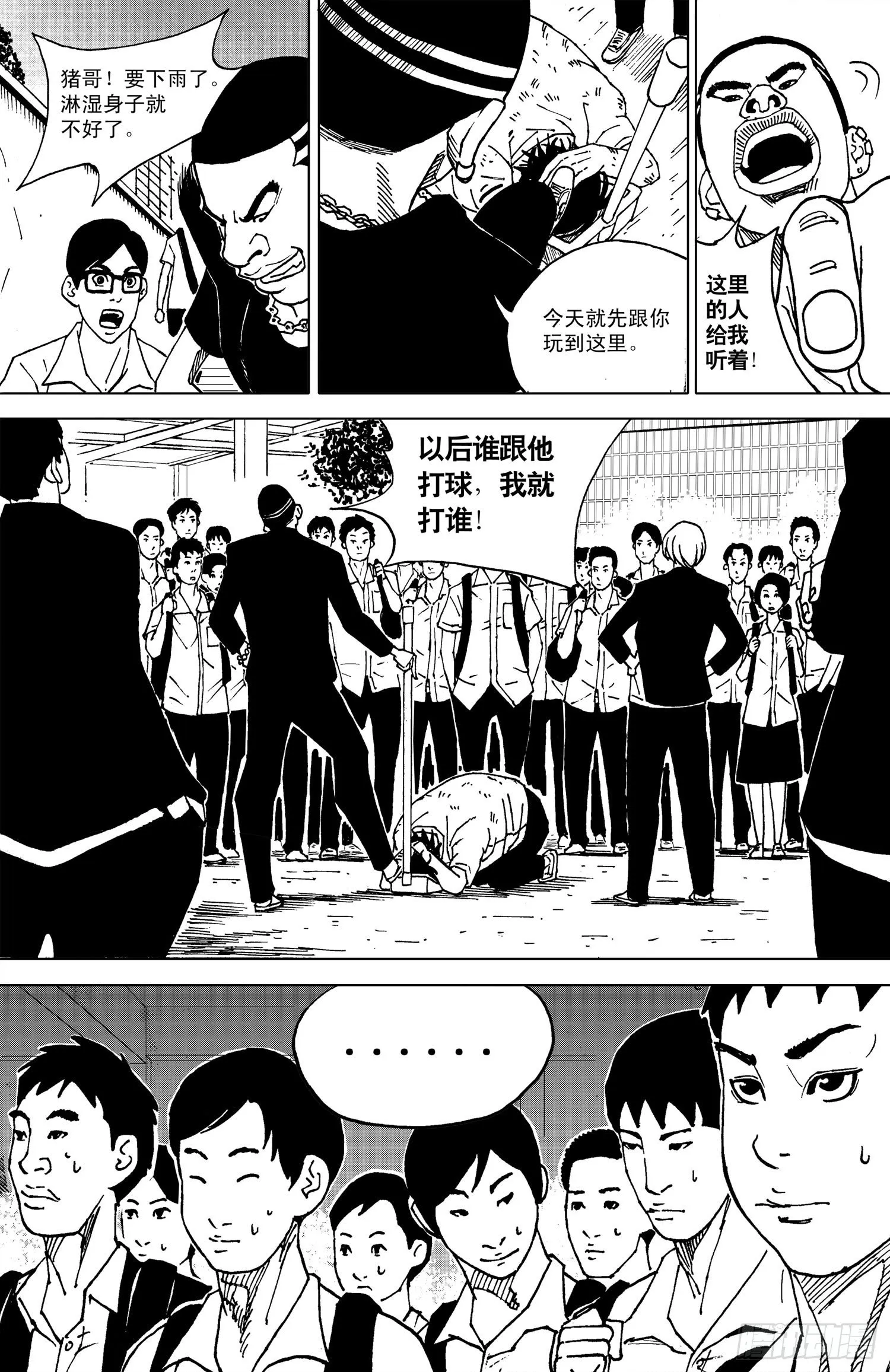 第14话 屈辱 第10页