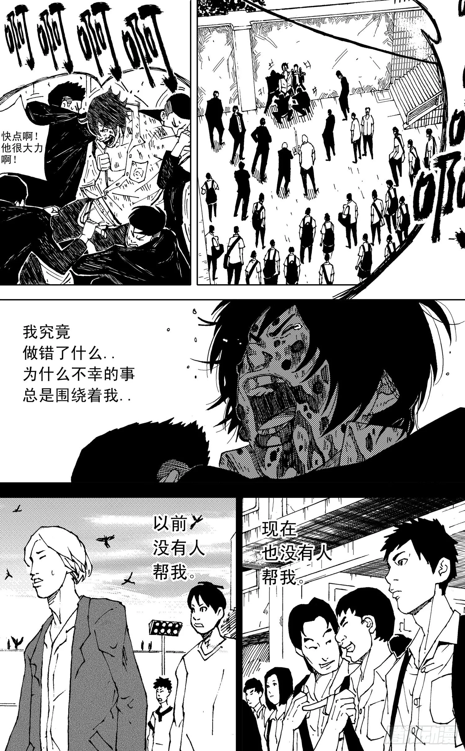 第14话 屈辱 第12页