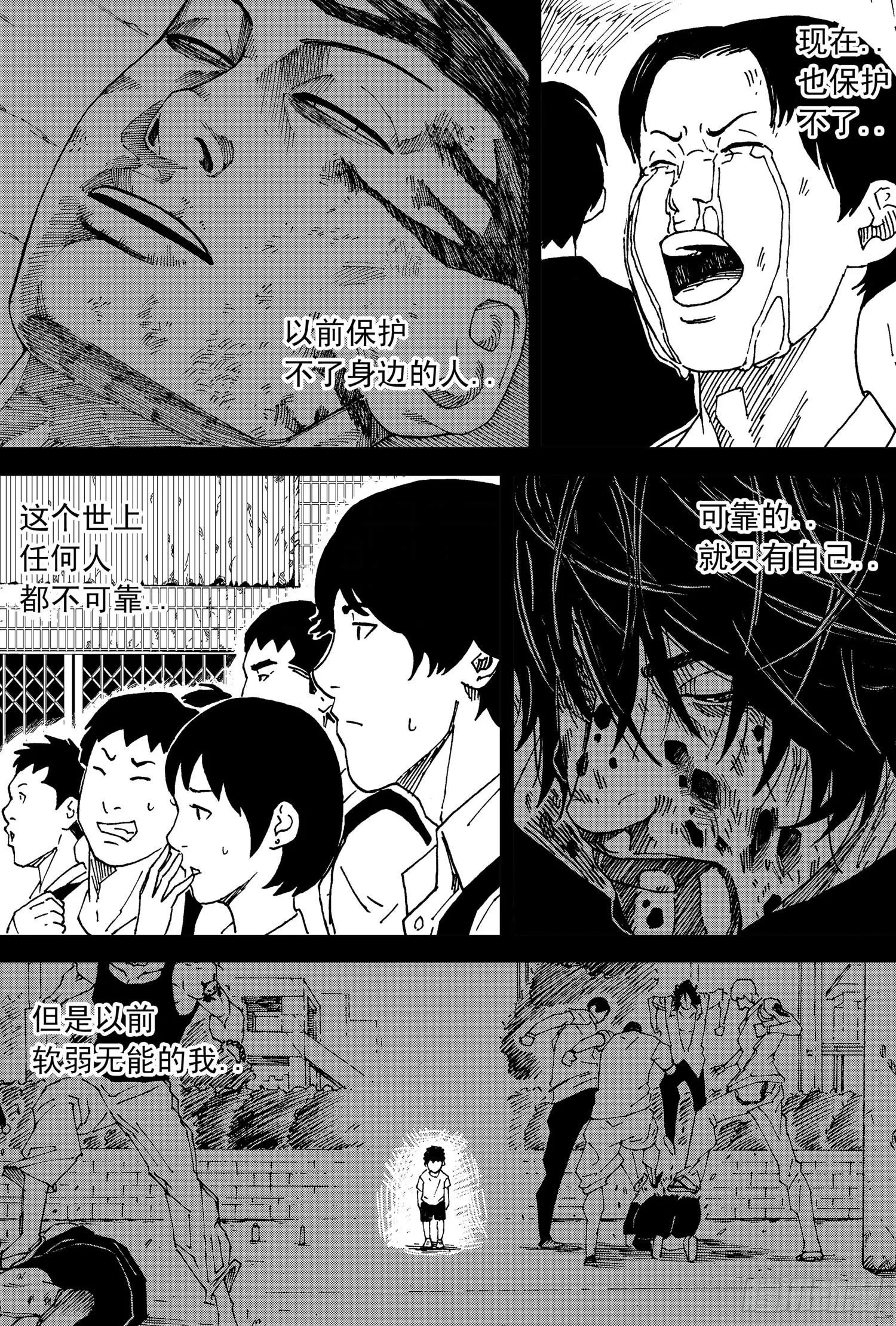 第14话 屈辱 第13页