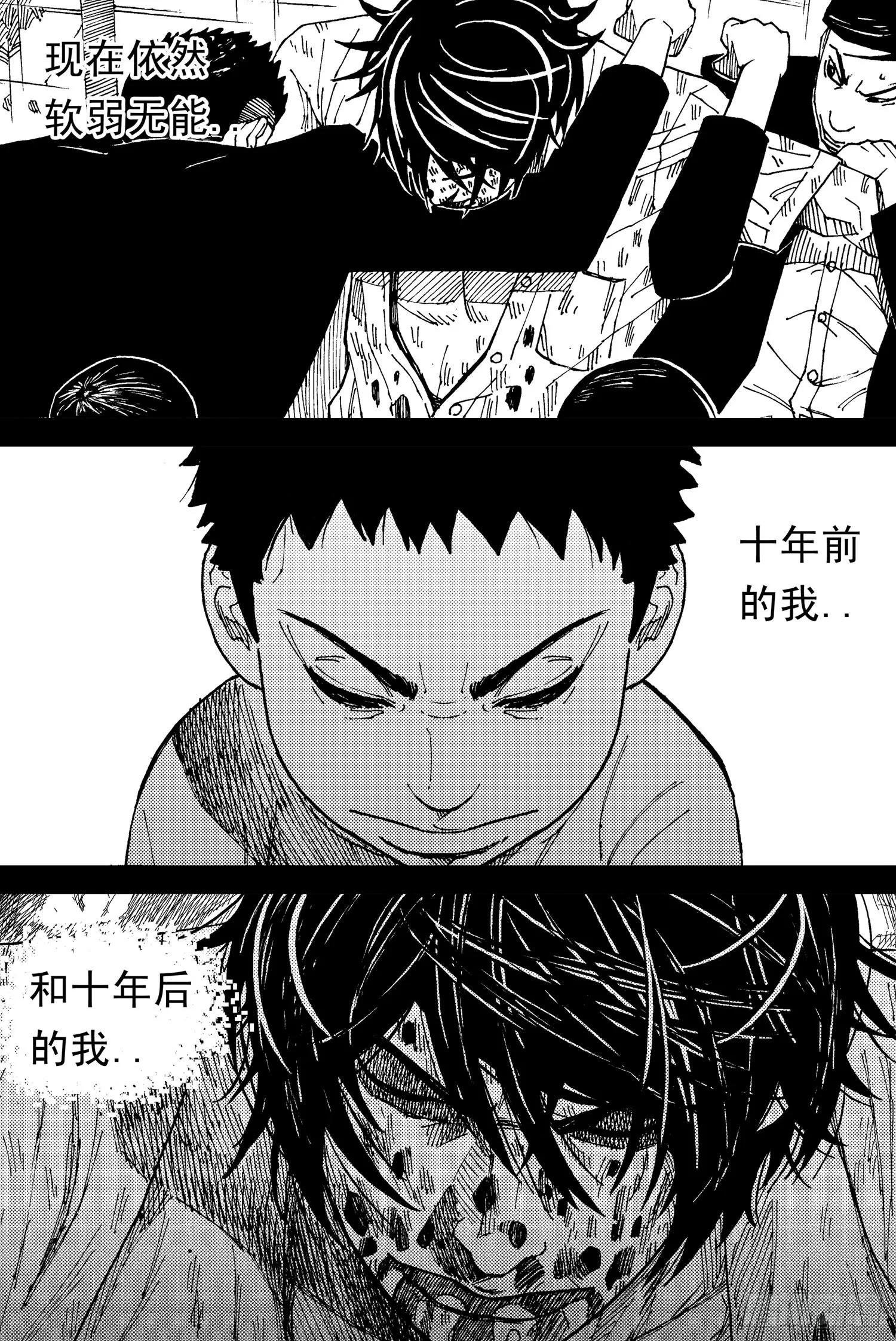 第14话 屈辱 第14页