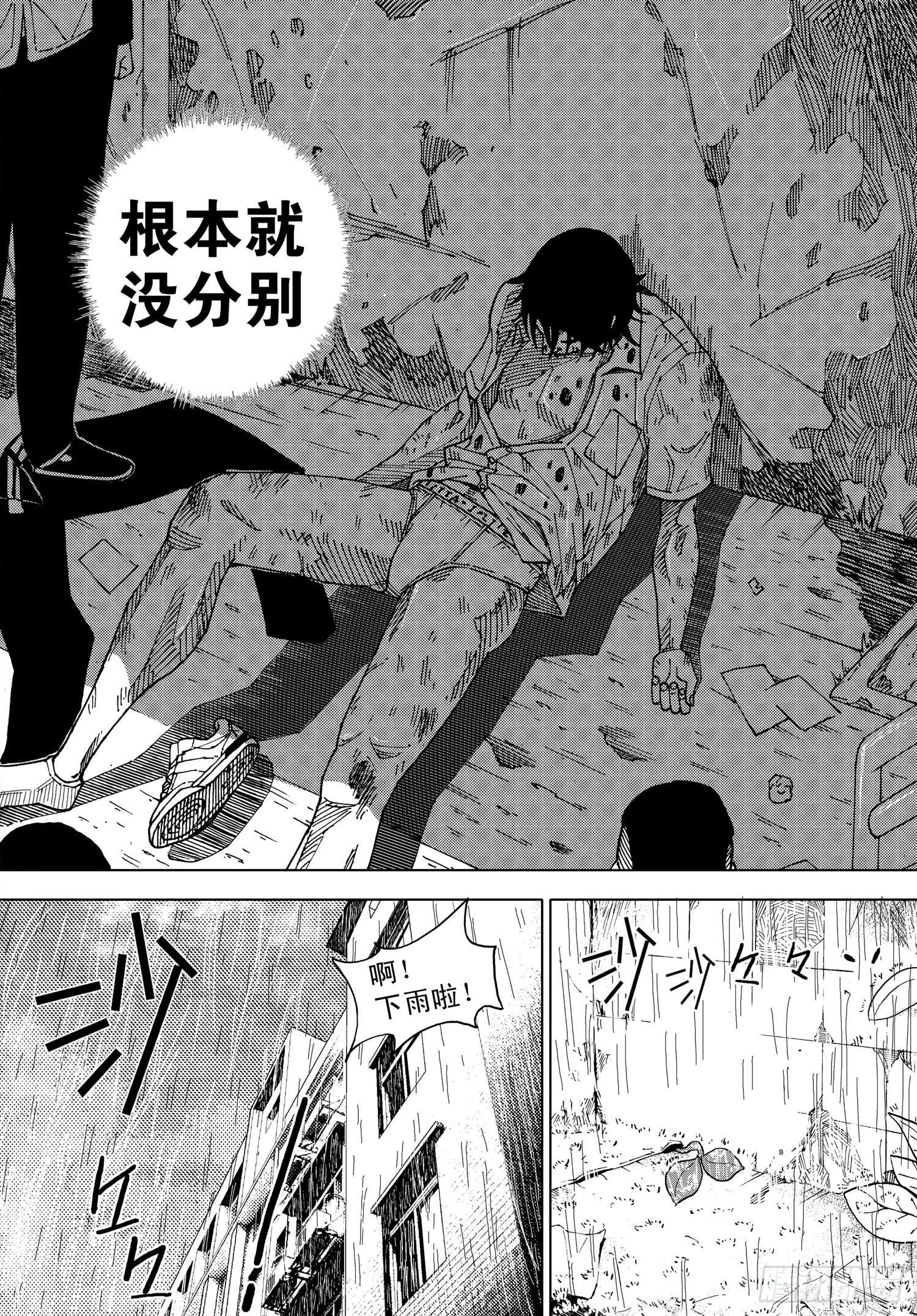 第14话 屈辱 第15页
