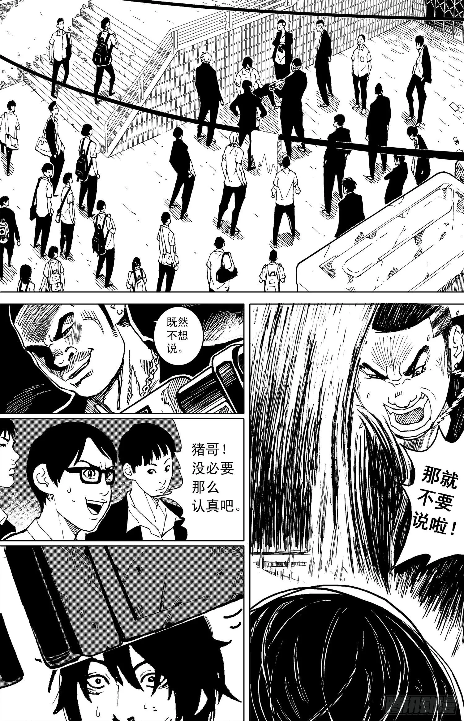 第13话 妥协 第2页