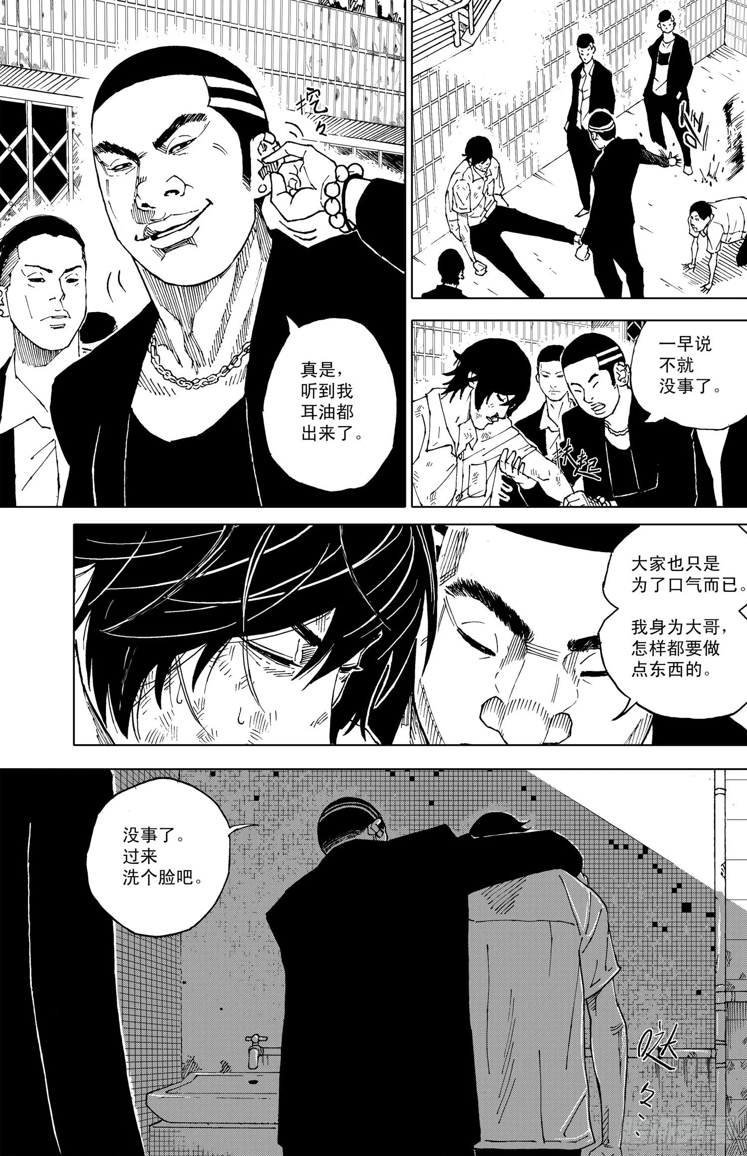 第13话 妥协 第5页