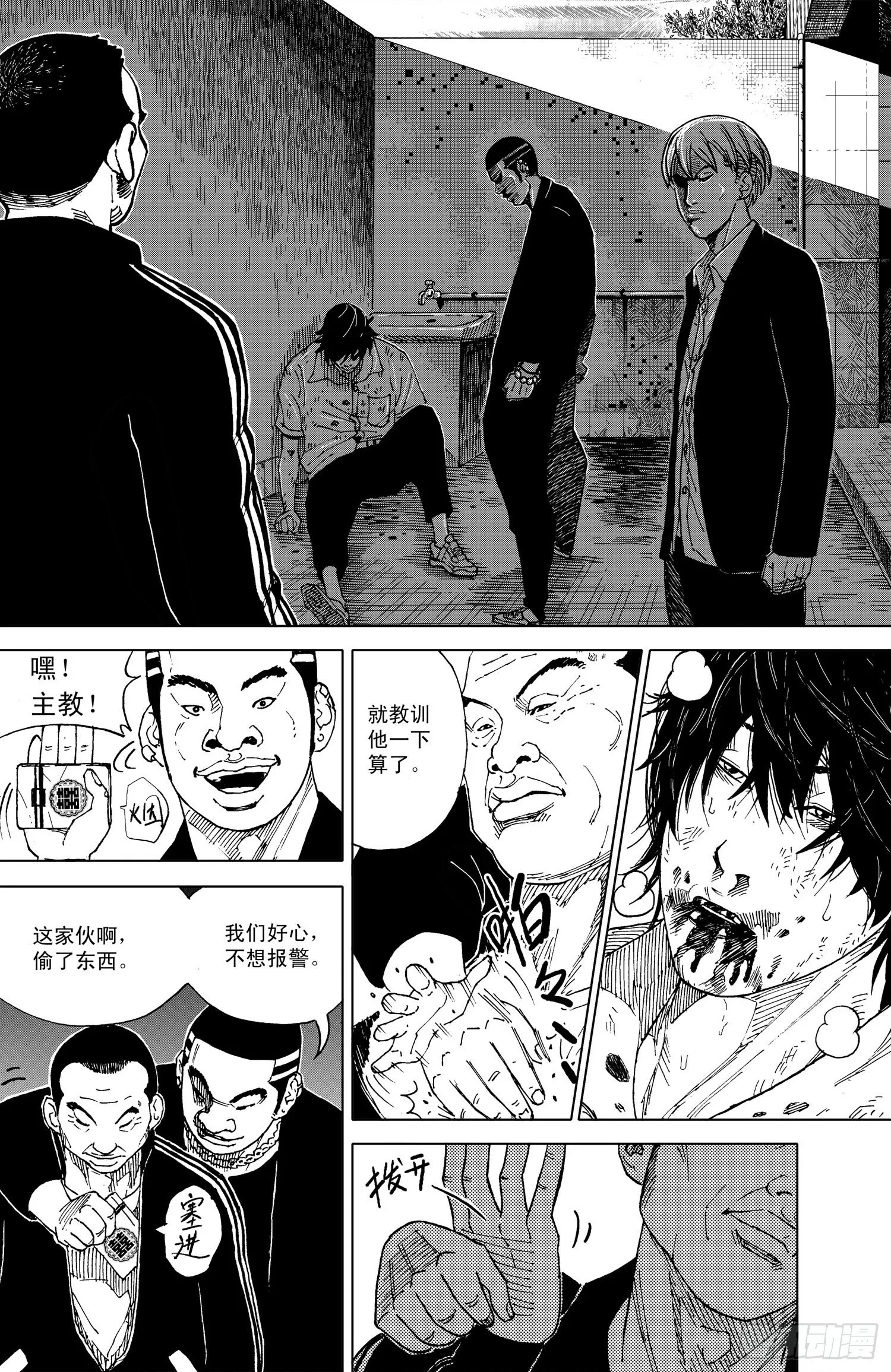第13话 妥协 第9页