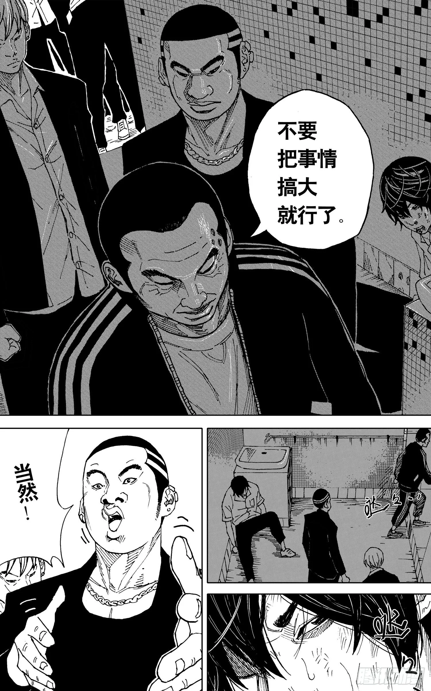 第13话 妥协 第10页